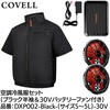 DXP002-Black-5L-30V 空調冷風服セット(半袖タイプウェア&30vバッテリーファン付き) COVELL(コベル) 75428931