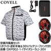 DXP002-1-3L-30V 空調冷風服セット(半袖タイプウェア&30vバッテリーファン付き) COVELL(コベル) 75428976