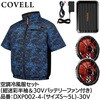 DXP002-4-LL-30V 空調冷風服セット(半袖タイプウェア&30vバッテリーファン付き) COVELL(コベル) 75429037