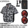 DXP002-6-L-30V 空調冷風服セット(半袖タイプウェア&30vバッテリーファン付き) COVELL(コベル) 75429098