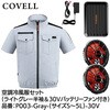 P003-Gray-L-30V 空調冷風服セット(半袖タイプウェア&30vバッテリーファン付き) COVELL(コベル) 75429308