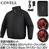 CX-P002-Black-4L-30V 空調冷風服セット(長袖タイプウェア&30vバッテリーファン付き) COVELL(コベル) 75429405