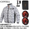 CX-P002-1-3L-30V 空調冷風服セット(長袖タイプウェア&30vバッテリーファン付き) COVELL(コベル) 75429466