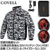 CX-P002-6-5L-30V 空調冷風服セット(長袖タイプウェア&30vバッテリーファン付き) COVELL(コベル) 75429631