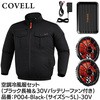 P004-Black-4L-30V 空調冷風服セット(長袖タイプウェア&30vバッテリーファン付き) COVELL(コベル) 75429685