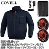 P004-Blue-L-30V 空調冷風服セット(長袖タイプウェア&30vバッテリーファン付き) COVELL(コベル) 75429728