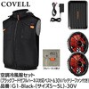 G1-Black-4L-30V 空調冷風服セット(フード付フルハーネス対応ベストタイプウェア&30vバッテリーファン付き) COVELL(コベル) 75429895
