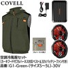 G1-Green-LL-30V 空調冷風服セット(フード付フルハーネス対応ベストタイプウェア&30vバッテリーファン付き) COVELL(コベル) 75429947
