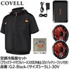 G2-Black-L-30V 空調冷風服セット(フード付フルハーネス対応半袖タイプウェア&30vバッテリーファン付き) COVELL(コベル) 75430078