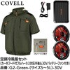 G2-Green-M-30V 空調冷風服セット(フード付フルハーネス対応半袖タイプウェア&30vバッテリーファン付き) COVELL(コベル) 75430139