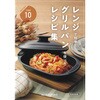 RGPS-01 レンジグリルパン 売価 4980円(税込)以上 ヒロショウ 75431959