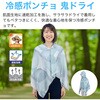 ZAT478 冷感ポンチョ 鬼ドライ ZART 75443028