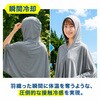 ZAT480 冷感ポンチョ EX ZART 75443107