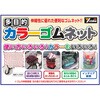 CGN-567 ゴムネット ODグリーン ユタカメイク 75444839