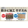 316181 防カビ竹すだれ 室内外両用 大島屋 75451735