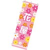 OH-N1 お花のぼり HEADS(ヘッズ) 75460115