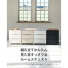 RSDM-S543YAWH/OAK 木製 天板付き ルームス チェスト ワイド サンカ 75461560