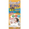 ダニクリンまるごと仕上げ剤Plus UYEKI