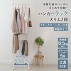 KP-SHS-W ハンガーラック スリム 2段 スラックスハンガー付き 伸縮タイプ 伸晃 75461745