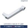 エルゴトロン LX モニターアーム用 延長アーム ホワイト ERGOTRON(エルゴトロン)