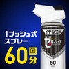 4901080052315 ゼロノナイト イヤな虫用 1プッシュ式スプレー アース製薬 75474578