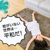 - マモルーム 蚊用 アース製薬 75474587