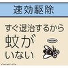 - マモルーム 蚊用 アース製薬 75474587