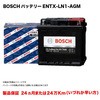 011024 ENTX-LN1-AGM BOSCH�n�C�u���b�h �^�N�V�[�p�o�b�e���[ BOSCH(�{�b�V��) 75490888