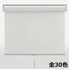 【オーダー】ロールスクリーン ニチベイ プルコード式 プレーン(無地)SPRS-O ニチベイ