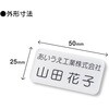 MN31001 【名入れ】名札 ネームプレート 印刷タイプ PLUS(プラス)[文具] 75494889