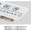MN31001 【名入れ】名札 ネームプレート 印刷タイプ PLUS(プラス)[文具] 75494889
