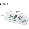 MN31002 【名入れ】名札 ネームプレート 印刷タイプ PLUS(プラス)[文具] 75494898