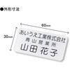 MN31003 【名入れ】名札 ネームプレート 印刷タイプ PLUS(プラス)[文具] 75494907