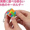 5771 キューブパズルキーホルダー ベーシック アーテック[学校教材・教育玩具] 75497969