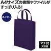 11436 不織布バッグ A4 マチ付 アーテック[学校教材・教育玩具] 75498057