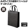 11437 不織布バッグ A4 マチ付 アーテック[学校教材・教育玩具] 75498066