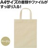 11439 不織布バッグ A4 フラット アーテック[学校教材・教育玩具] 75498091