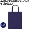 11440 不織布バッグ A4 フラット アーテック[学校教材・教育玩具] 75498100