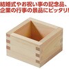 52688 一合枡 アーテック[学校教材・教育玩具] 75498660
