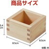 52688 一合枡 アーテック[学校教材・教育玩具] 75498660