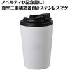 52737 蓋付きステンレスマグ  350ml アーテック[学校教材・教育玩具] 75498687