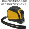 71923 コンパクトコンベックスメジャー 3m アーテック[学校教材・教育玩具] 75498721