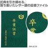 118975 証書ファイル レザー調 A アーテック[学校教材・教育玩具] 75498766