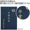 118978 証書ファイル レザー調  紺 アーテック[学校教材・教育玩具] 75498775