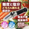 BRIX-SALT-METER 糖度・塩分計 糖度 塩分濃度 屈折計 自動温度補正 ブロードウォッチ 75536146
