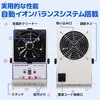 EELE-ION-CL 静電気除去ファン イオナイザー 自動クリーニング機能付き 5段階風量調整 ブロードウォッチ 75536171