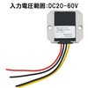 CAR-DC-CON 防水DC-DCコンバーター 出力電圧12V 入力電圧20V～60V ブロードウォッチ 75536241