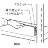 GSN-RB12B 中量ラックGSN型用落下防止バー 扶桑金属工業 75551266