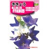 【タネ】ききょう 早咲・混合 カネコ種苗