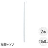 SAF-140P*2 �A�����J���t�F���X �P�ǃp�C�v �n�Z�������b�L YAMAZEN(�R�P) 75564686